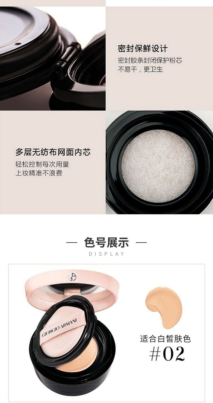 商品【原封正品】 Giorgio Armani|阿玛尼 凝采轻垫亮白精华气垫 粉气垫 15g 均匀肤色 修饰暗沉 水润保湿,价格¥363,第3张图片详细描述