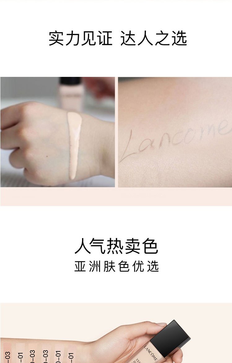 商品[国内直发] Lancôme|兰蔻(LANCOME)新持妆粉底液 30ml PO-01象牙白-自然粉调 适合自然冷白肤色 轻薄持妆不闷痘持久遮瑕,价格¥351,第6张图片详细描述