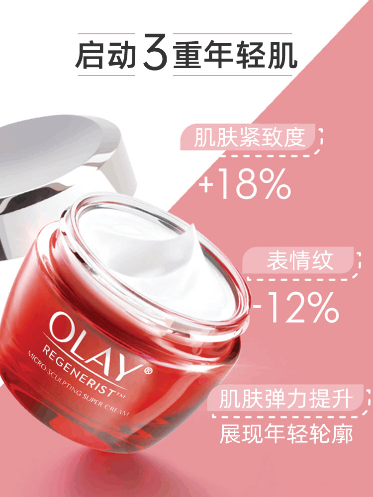 商品Olay| 新版Olay大红瓶 玉兰油新生塑颜金纯面霜50g保湿抗氧化抗皱,价格¥211,第2张图片详细描述