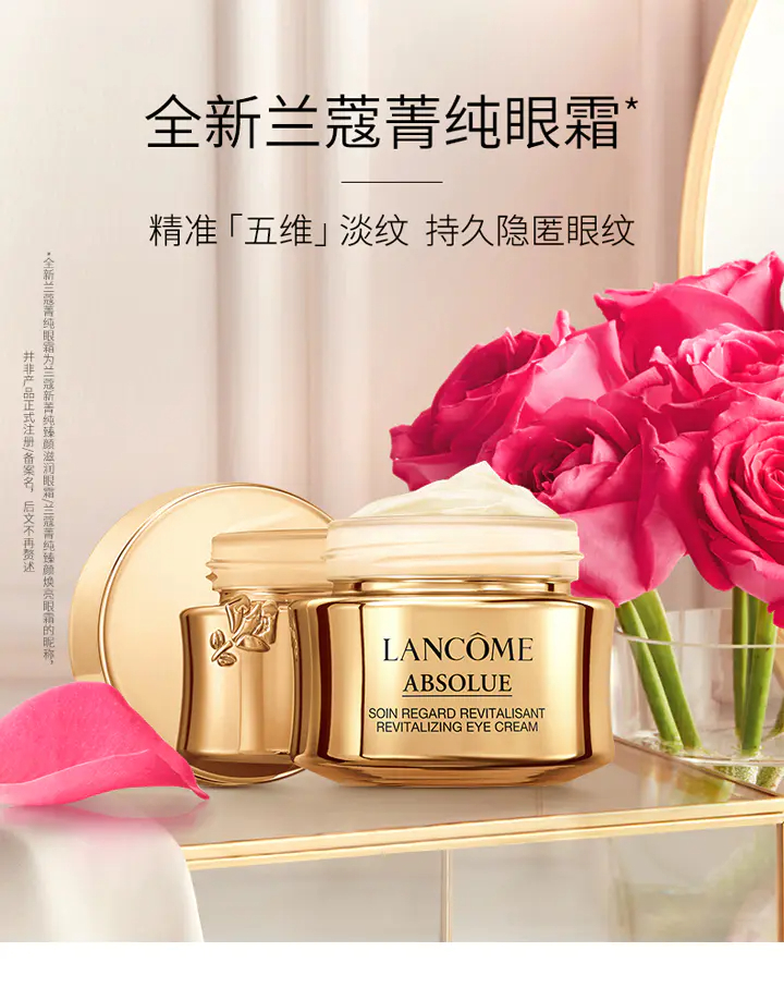 商品Lancôme|兰蔻菁纯臻颜焕亮眼霜20ml保湿滋润淡化细纹【香港直邮】,价格¥585,第1张图片详细描述