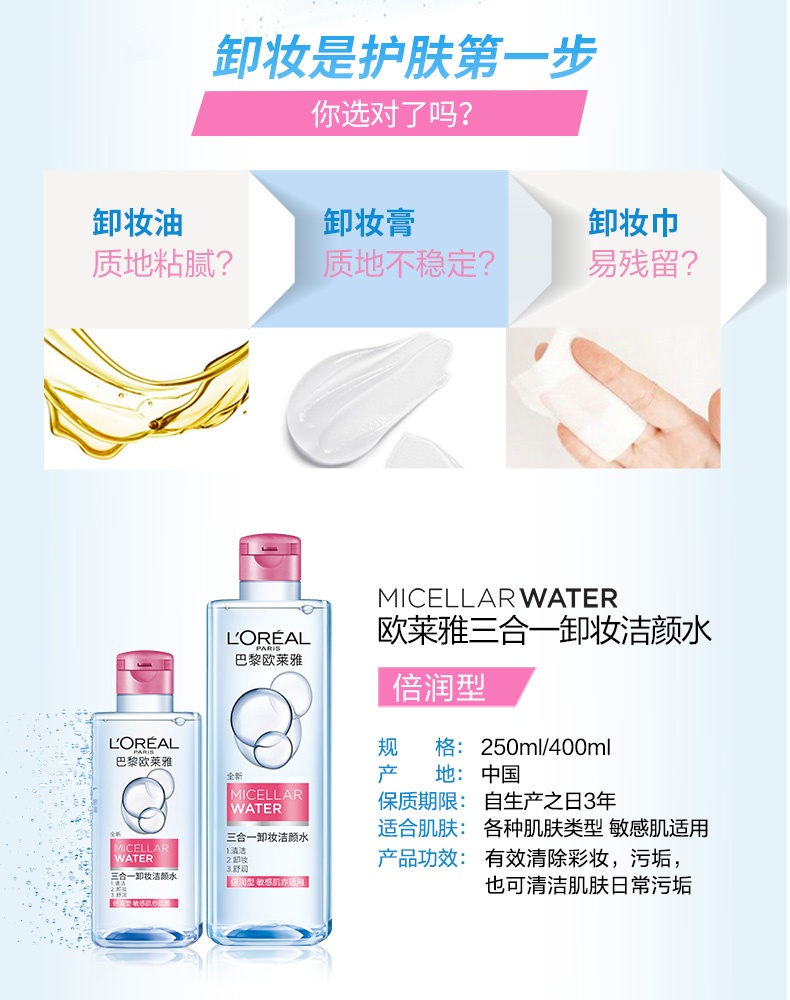 商品【原封正品】 L'Oreal Paris|欧莱雅 三合一魔术水卸妆洁颜水油液脸部眼部眼唇温和深层清洁 400ml,价格¥171,第2张图片详细描述