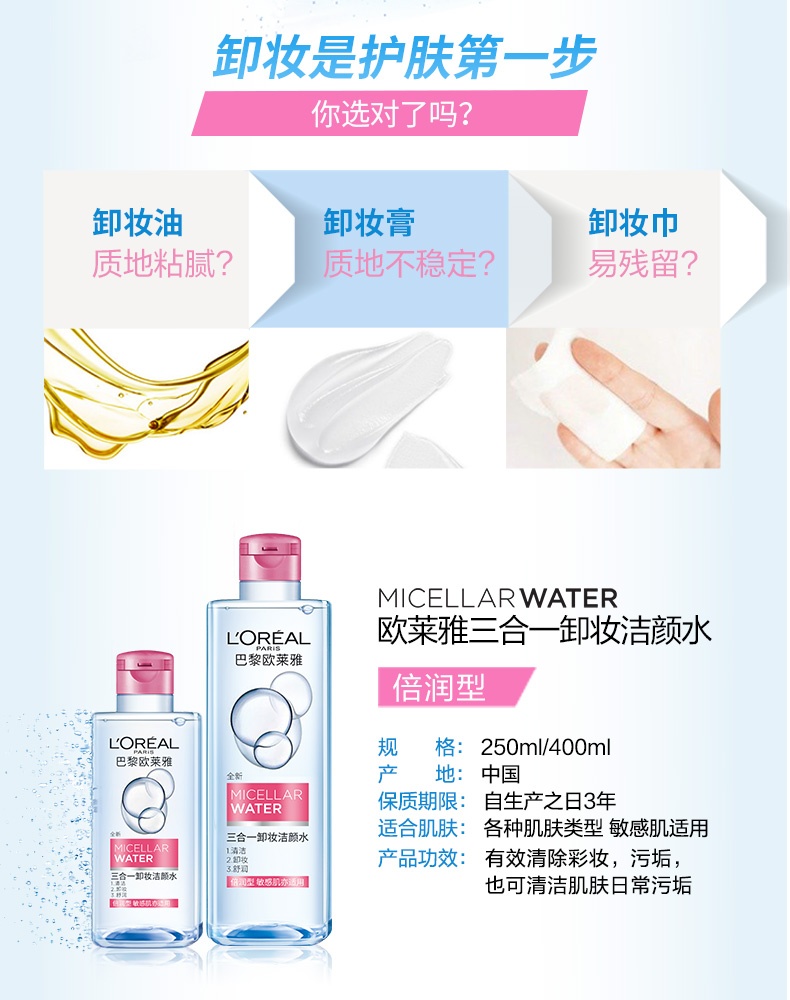 商品L'Oreal Paris|欧莱雅 三合一魔术水卸妆洁颜水油液脸部眼部眼唇温和深层清洁 400ml,价格¥99,第2张图片详细描述