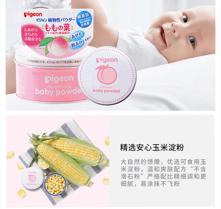 商品Pigeon|日本Pigeon贝亲桃叶爽身粉痱子粉125g,价格¥75,第3张图片详细描述