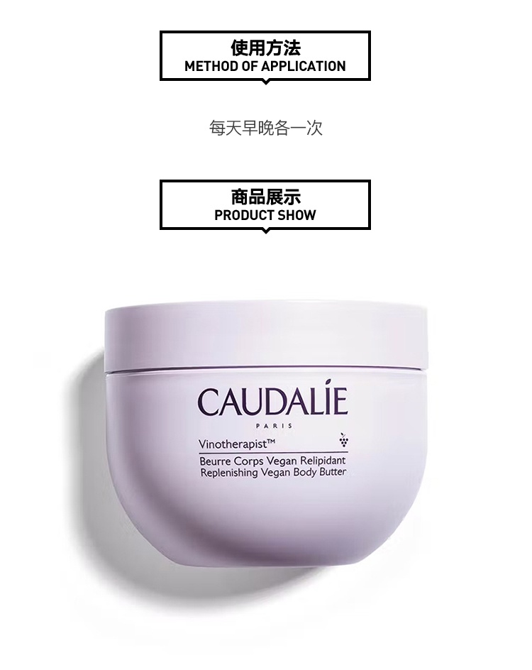 商品Caudalie|欧缇丽葡萄籽滋养黄油身体霜250ml,价格¥169,第4张图片详细描述