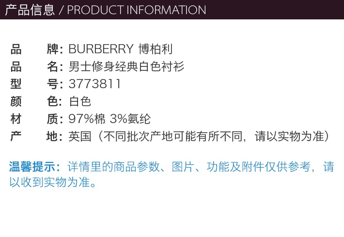 商品Burberry|Burberry 博柏利 修身经典白色衬衫 3773811,价格¥837,第12张图片详细描述