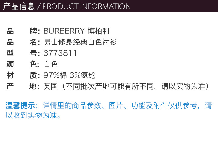商品Burberry|Burberry 博柏利 修身经典白色衬衫 3773811,价格¥835,第14张图片详细描述