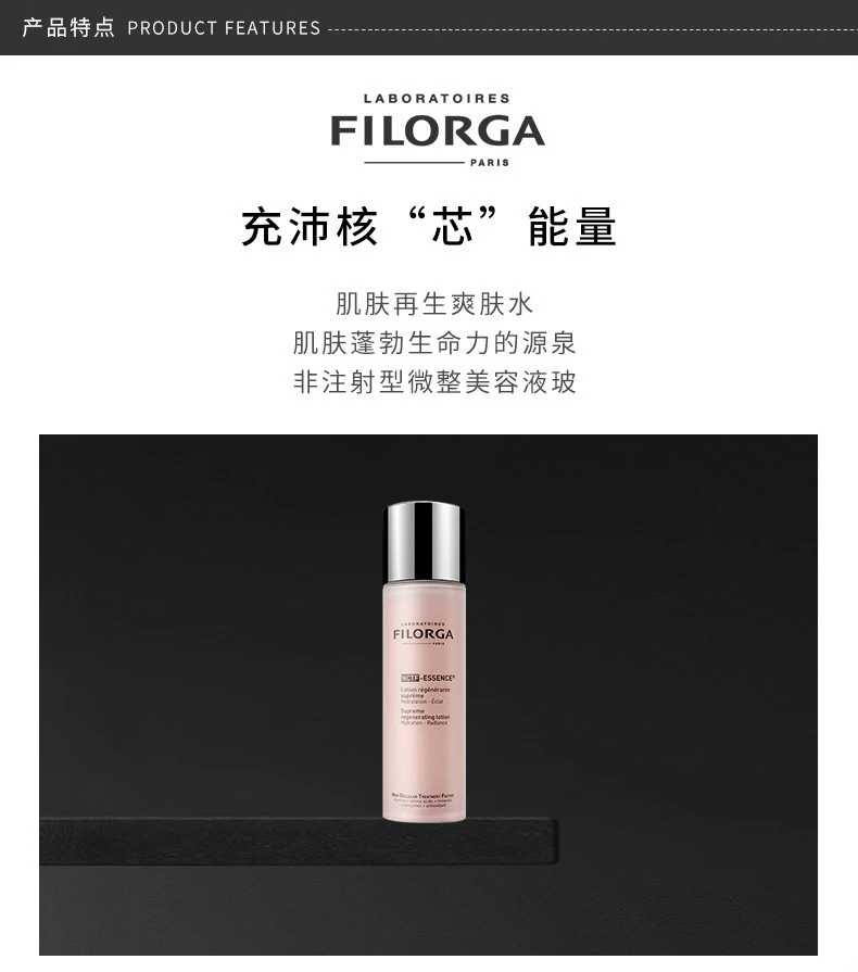 商品Filorga|【2件包邮装】FILORGA 菲洛嘉 玻尿酸保湿修复爽肤水 粉水 150ml*2,价格¥450,第3张图片详细描述