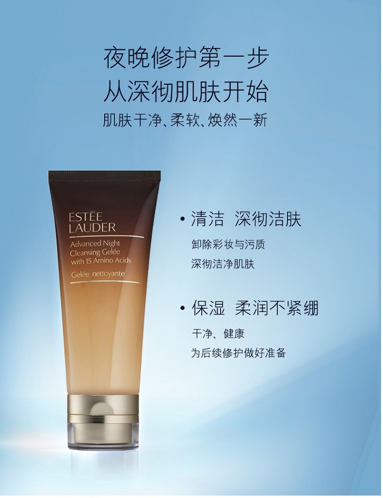 商品Estée Lauder|Estee Lauder雅诗兰黛肌透修护洁面乳100ML,价格¥260,第8张图片详细描述