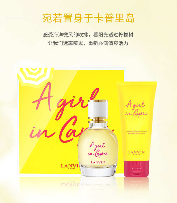 商品[国内直发] Lanvin|浪凡邂逅卡普里淡香水套装（淡香水50ml+润肤露100ml）,价格¥443,第4张图片详细描述
