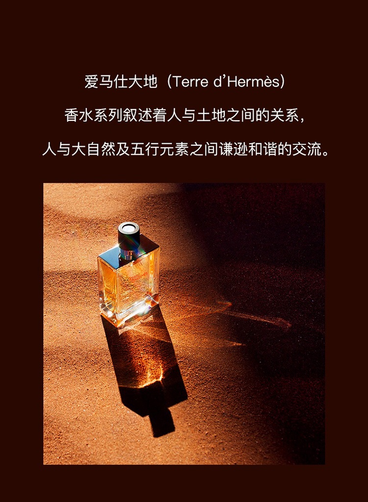 商品Hermes|Hermes爱马仕大地男士淡香水限量套装 淡香水100ml+沐浴露80ml,价格¥654,第5张图片详细描述