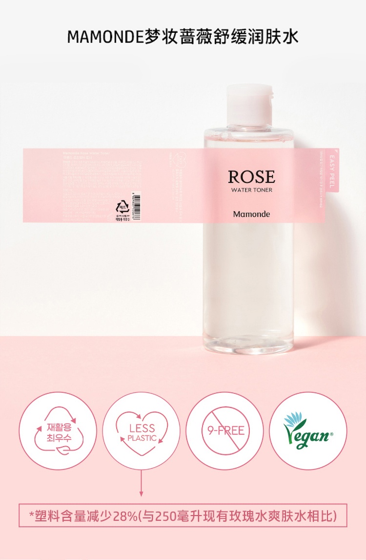 商品[国内直发] Mamonde|梦妆 蔷薇花舒缓润肤水250ml/500ml 温和水润滋润舒缓柔嫩,价格¥170,第4张图片详细描述