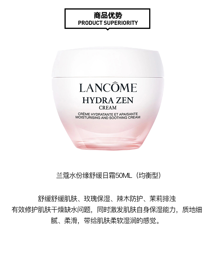 商品Lancôme|Lancome兰蔻水份缘舒缓日霜面霜50ml（均衡型）,价格¥319,第7张图片详细描述