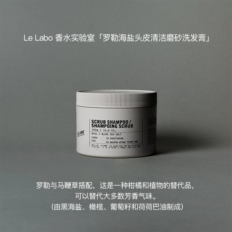 商品Le Labo|预售1-3个工作日 LE LABO香水实验室 罗勒海盐头皮清洁磨砂洗发膏300g,价格¥366,第3张图片详细描述