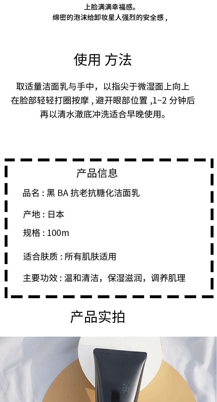 商品POLA|POLA宝丽黑BA碧艾赋颜晨光洁面乳膏洗面奶100g抗老抗糖化温和,价格¥607,第6张图片详细描述