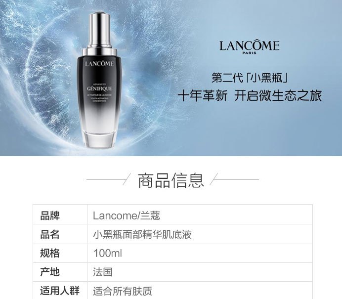 商品[国内直发] Lancôme|LANCOME 兰蔻 新款第二代 小黑瓶精华肌底液 100ml瓶 面部精华 紧致肌肤,价格¥900,第2张图片详细描述