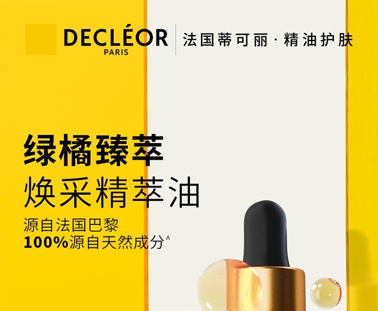 商品Decléor|Decleor蒂可丽全系列面部抗氧精华15ml,价格¥331,第3张图片详细描述