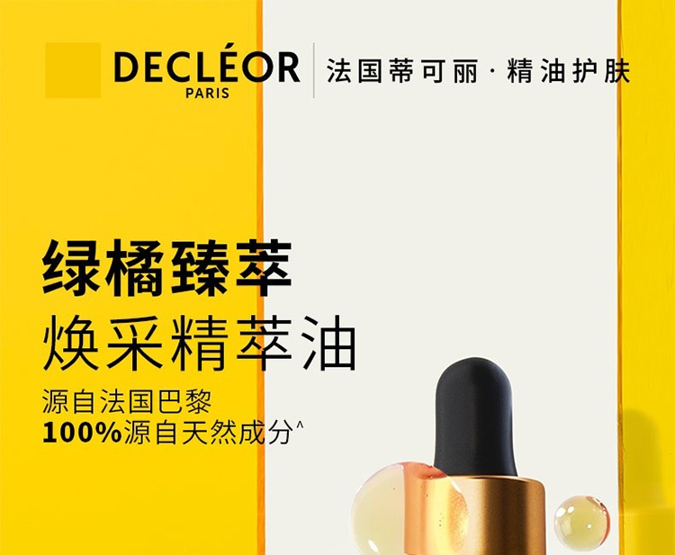 商品Decléor|Decleor蒂可丽全系列面部抗氧精华15ml,价格¥336,第3张图片详细描述