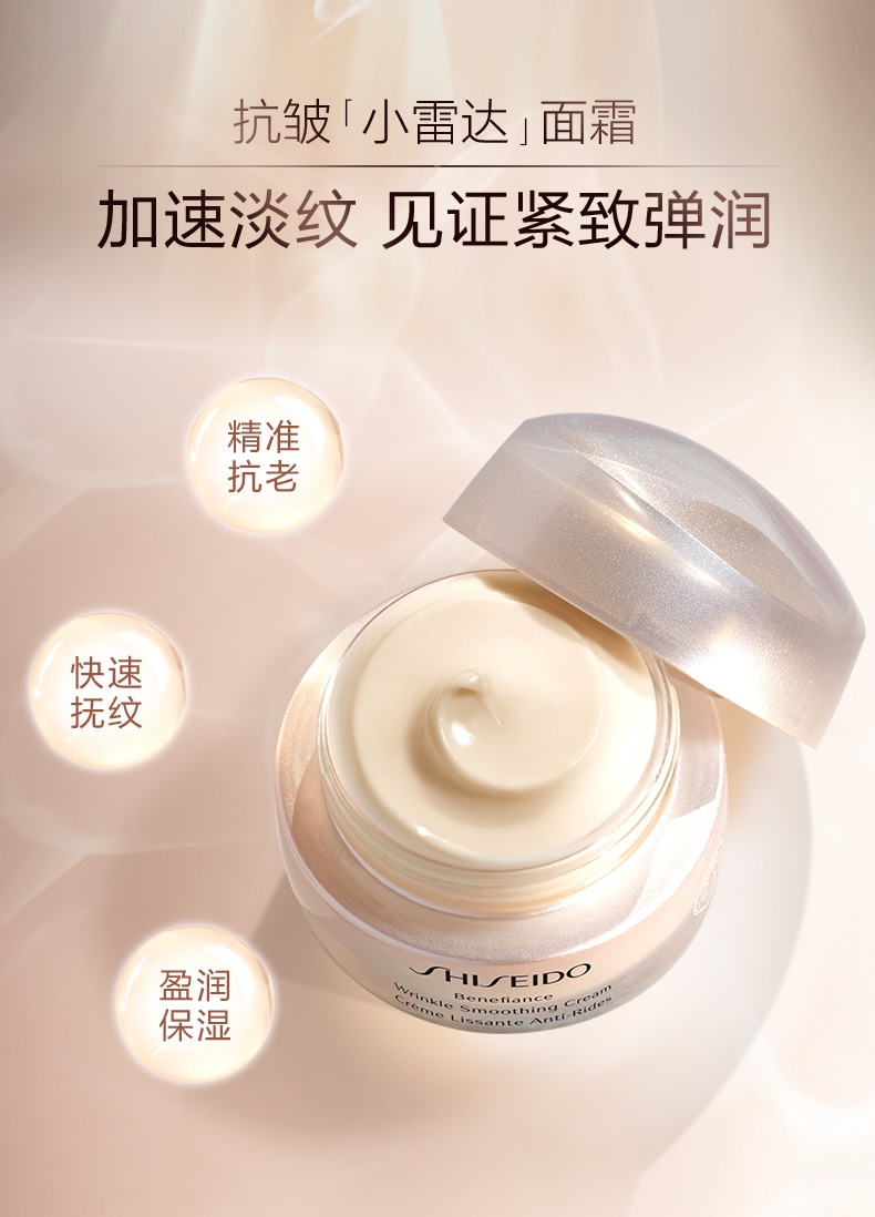 商品Shiseido|资生堂 盼丽风姿抚痕面霜小雷达乳霜 50ml 清爽/滋润 紧弹细润 卓效淡纹,价格¥192,第3张图片详细描述