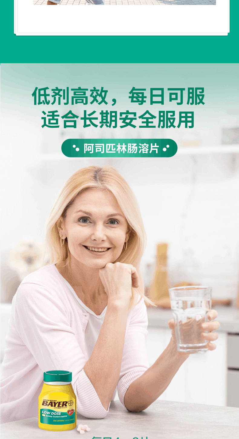 商品Bayer| 拜耳阿司匹林肠溶片300粒/瓶   【保质期至2024年10月】,价格¥213,第5张图片详细描述