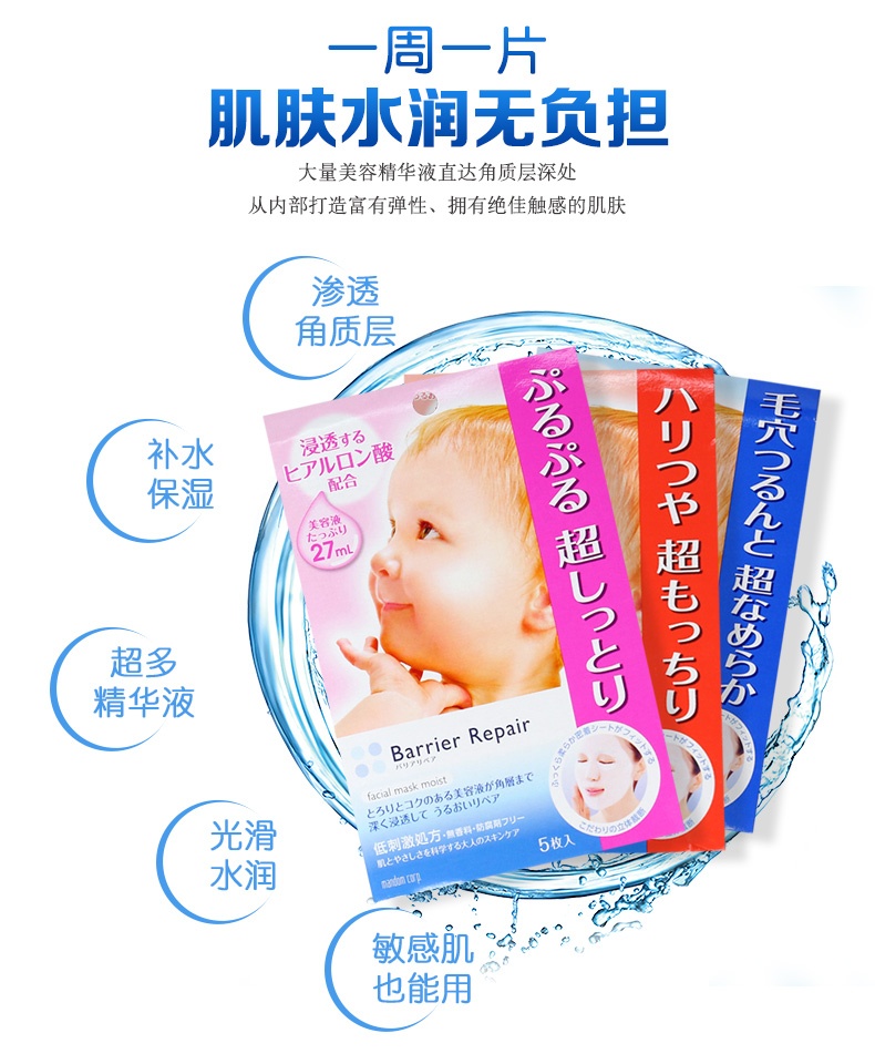 商品Mandom|日本Mandom曼丹婴儿肌面膜 玻尿酸补水保湿 嫩白紧致女 5片,价格¥61,第5张图片详细描述