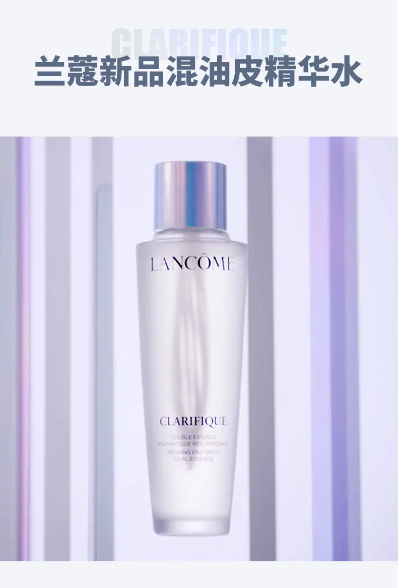 商品Lancôme|兰蔻极光水150ml/250ml/300ml净澈焕肤双重精华水平衡水油细腻毛孔【香港直邮】,价格¥103,第3张图片详细描述