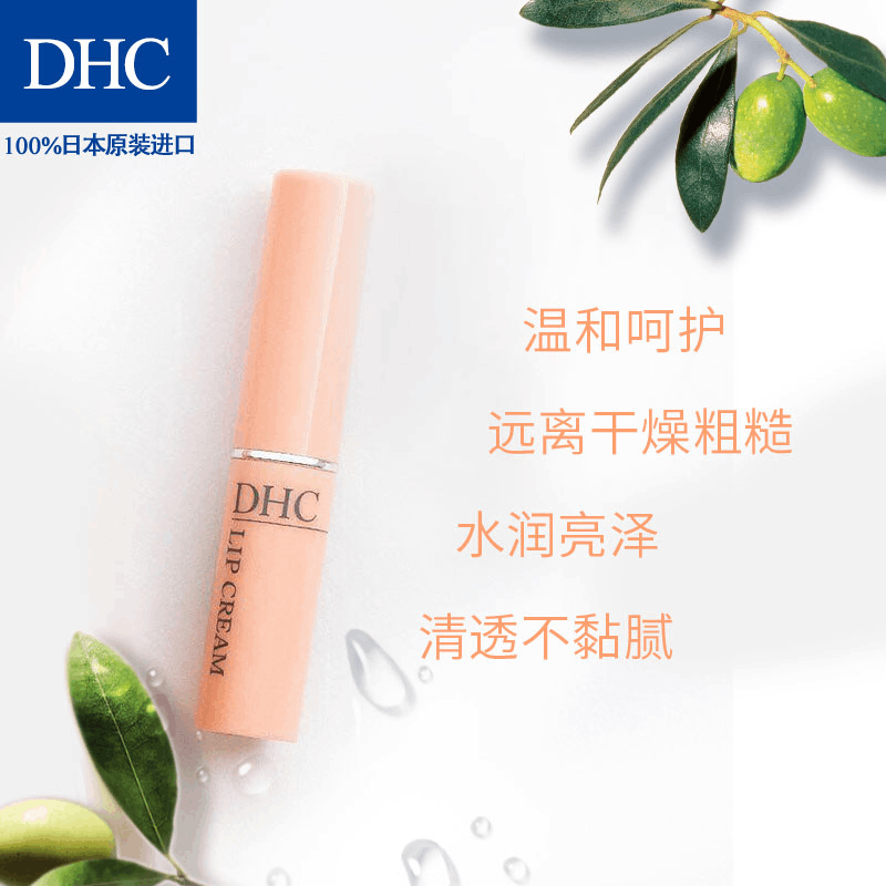 商品DHC|DHC橄榄护唇膏1.5g滋润补水保湿防干裂润唇膏改善唇纹男女,价格¥63,第2张图片详细描述