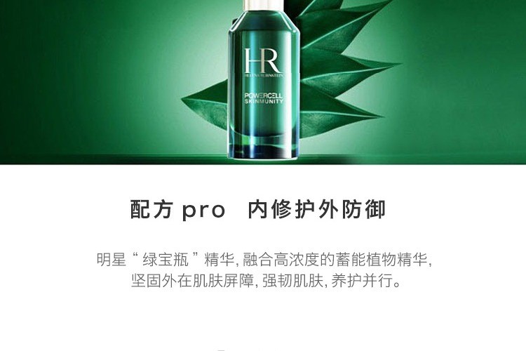 商品Helena Rubinstein|赫莲娜 绿宝瓶精华面霜爽肤水三件套 修复维稳抗氧化,价格¥2626,第5张图片详细描述