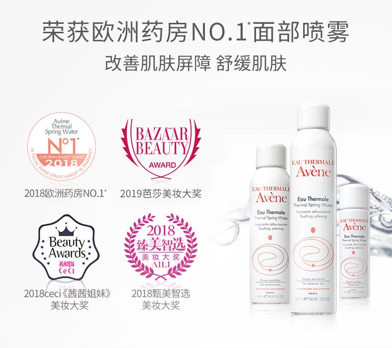 商品[国内直发] Avene|Avene雅漾舒护活泉喷雾补水舒缓修复敏感肌大喷300ml	,价格¥95,第3张图片详细描述