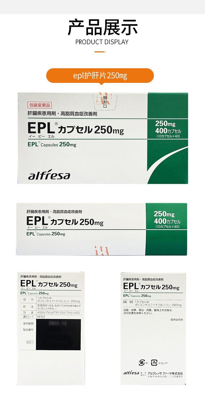 商品Hisamitsu|EPL护肝片250mg 保养肝慢性肝炎脂肪肝改善肝机能酒精肝喝酒药物多烯磷脂酰胆碱胶囊 一盒装400粒(4个月量) ,价格¥448,第7张图片详细描述