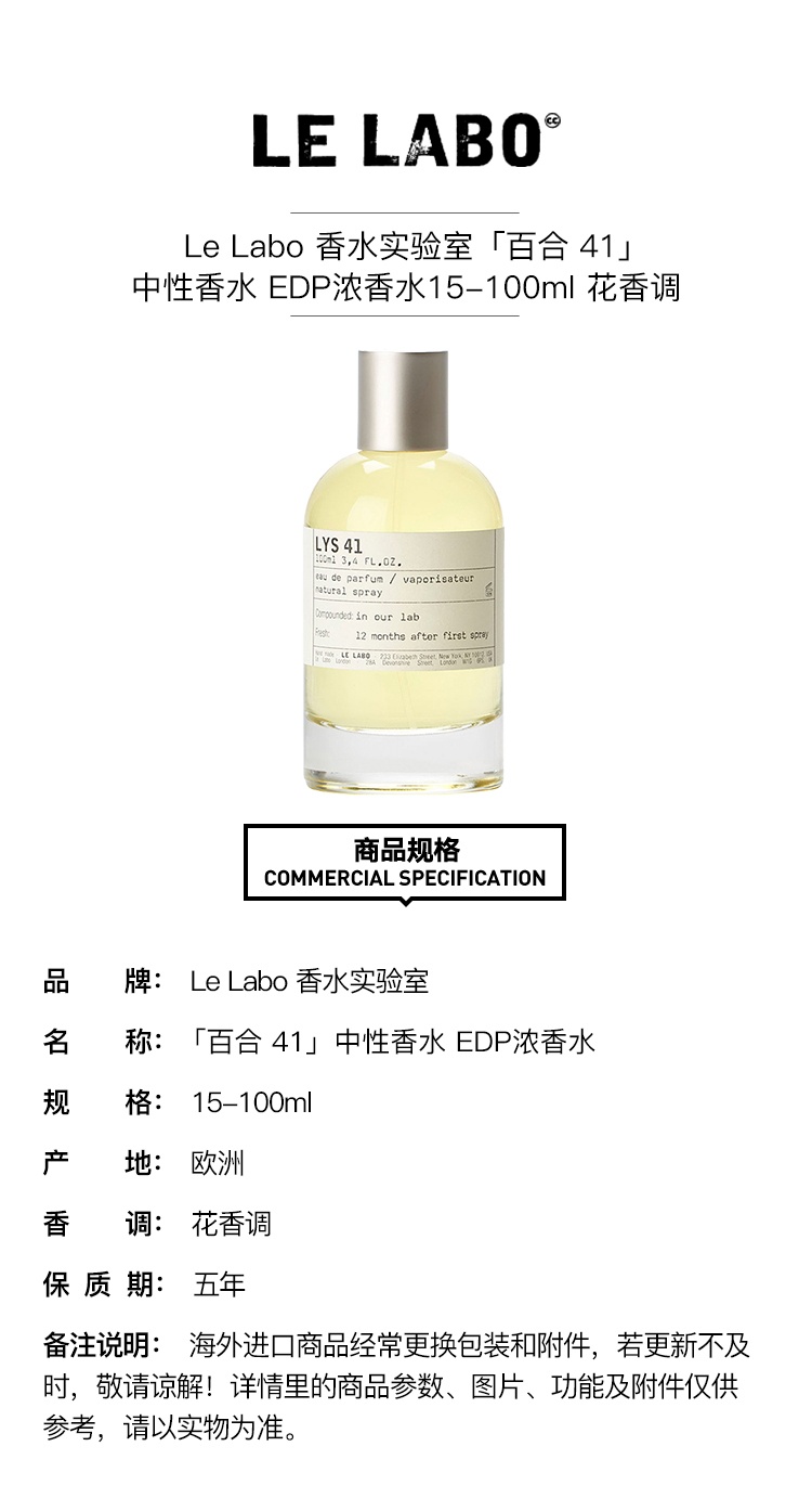 商品Le Labo|LE LABO香水实验室「百合41」中性香水 EDP浓香水15-50-100ml,价格¥691,第2张图片详细描述