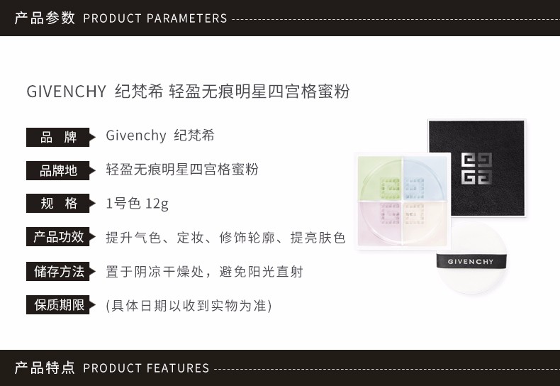商品Givenchy|包邮｜纪梵希 明星四宫格散粉 #01慕斯淡彩【香港直发】,价格¥278,第24张图片详细描述
