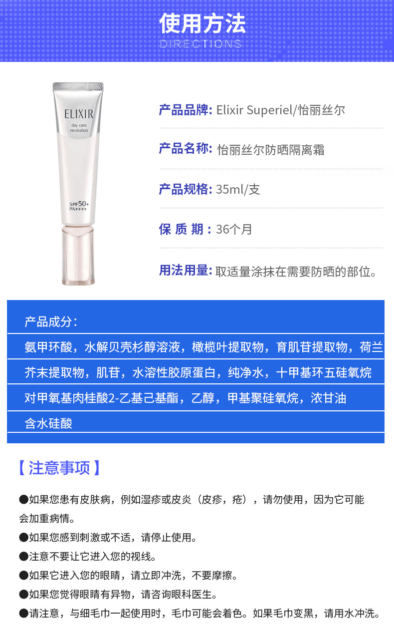 商品ELIXIR|日本资生堂 ELIXIR怡丽丝尔 防晒乳 银管SPF50 35ml,价格¥274,第4张图片详细描述