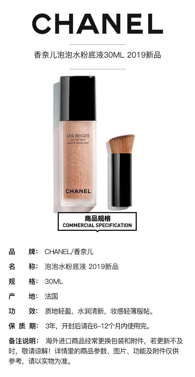 商品Chanel|Chanel香奈儿米色时尚泡泡水粉底液30ML,价格¥518,第4张图片详细描述