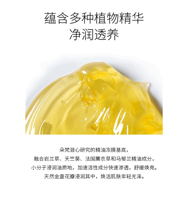 商品Darphin|朵梵岩兰草舒缓精油面膜50ml,价格¥345,第5张图片详细描述