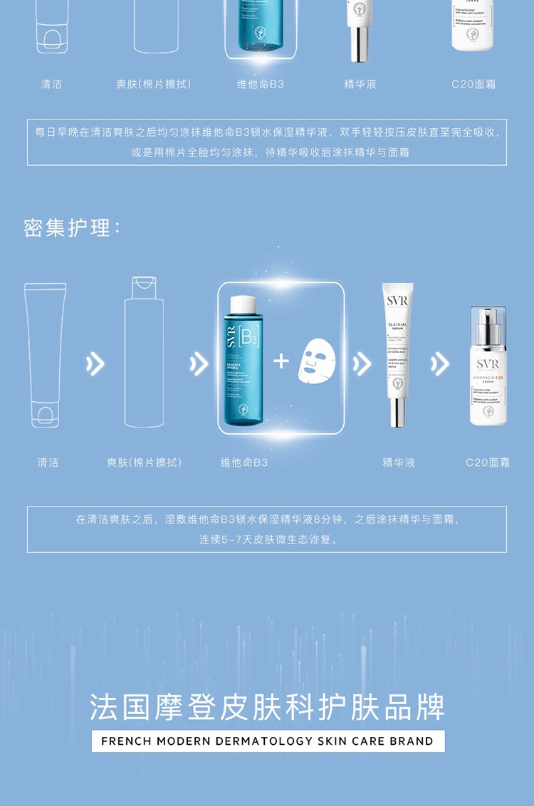 商品SVR Laboratoires|SVR舒唯雅B3保湿精华水150ml,价格¥219,第9张图片详细描述