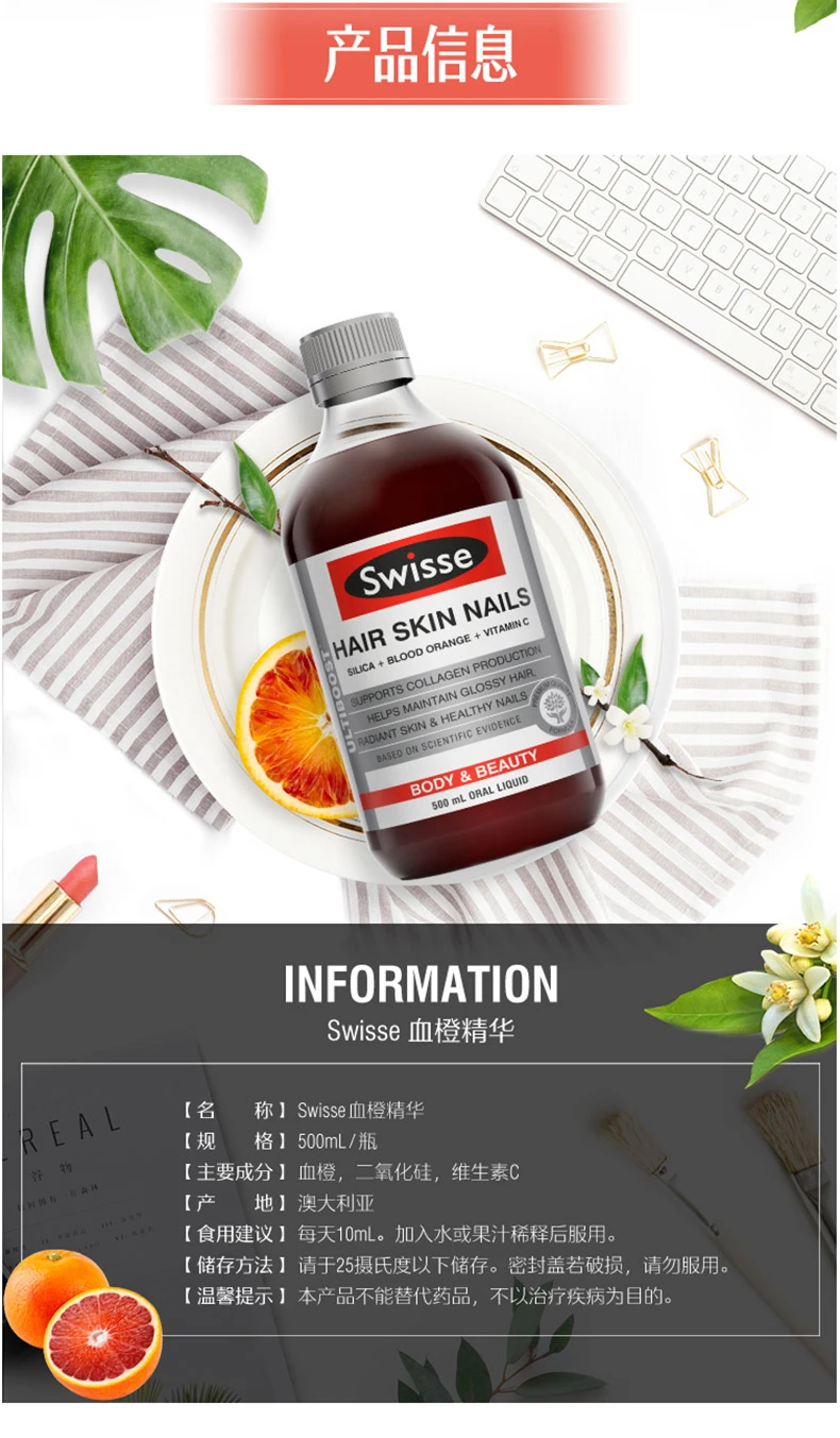 商品[国内直发] Swisse|swisse胶原蛋白口服液天然血橙精华500ml,价格¥117,第16张图片详细描述