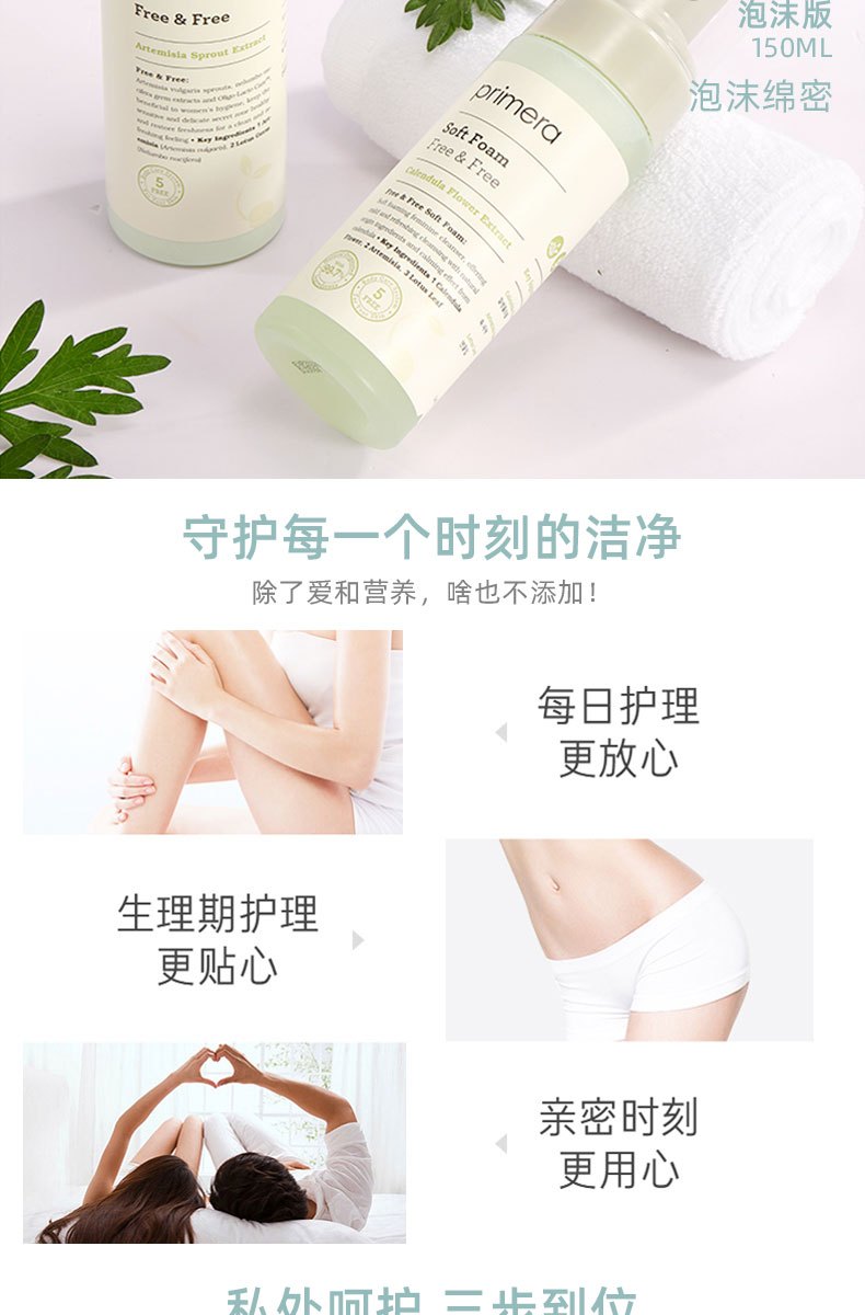 商品[国内直发] Primera|芙莉美娜私处护理液 150ml泡沫型/200ml无泡型 温柔呵护女性秘密花园,价格¥259,第6张图片详细描述