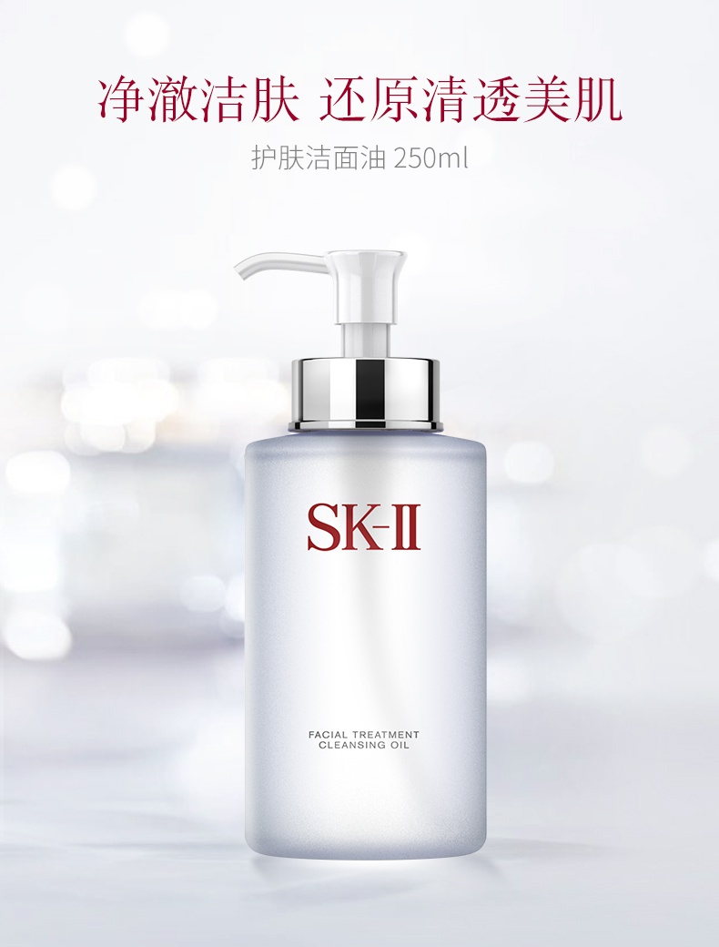 商品【原封正品】 SK-II|SK-II SK-2 护肤洁面油 250ml 深层清洁 优越乳化 卸妆温和,价格¥484,第1张图片详细描述