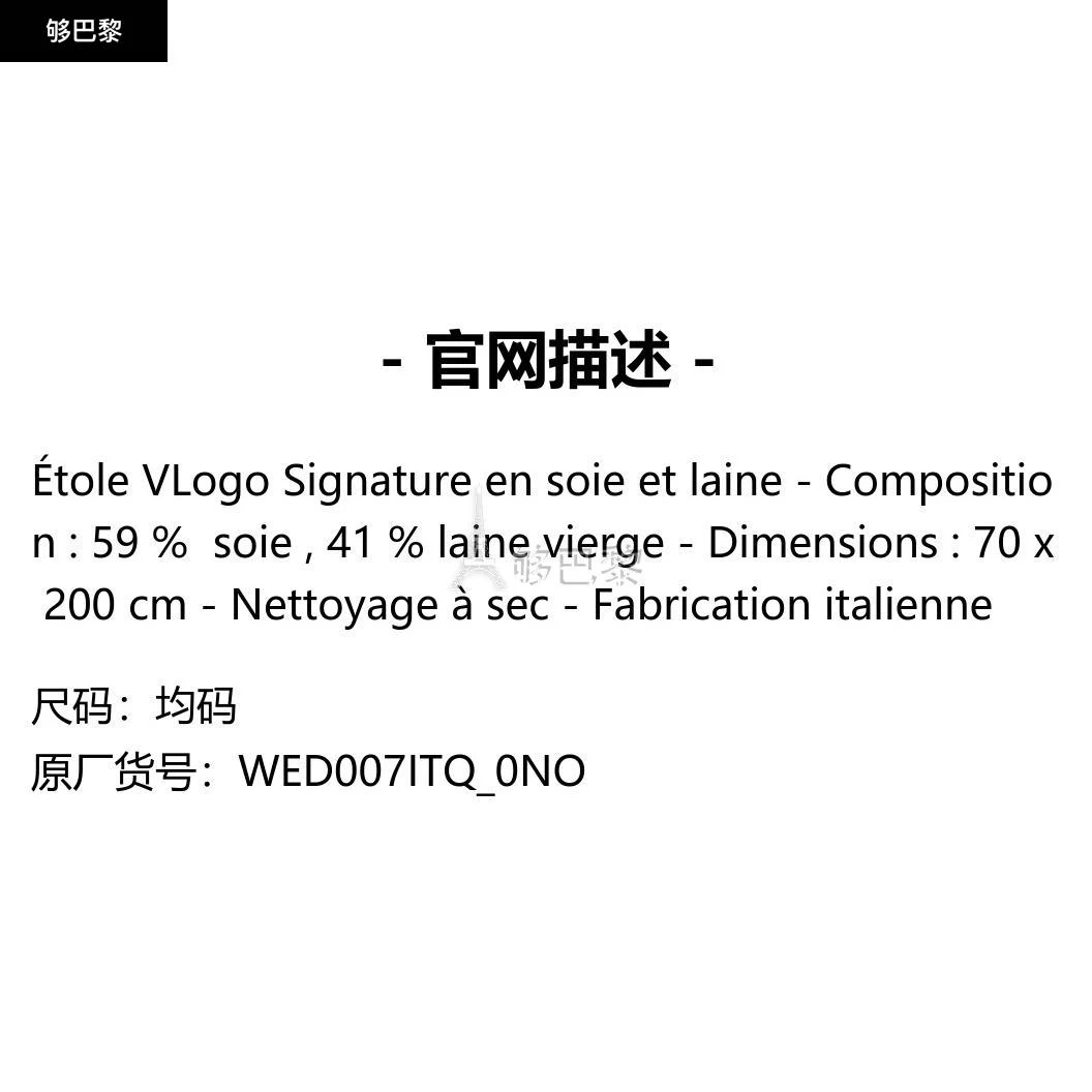 商品Valentino|包邮包税【预售7天发货】 VALENTINO华伦天奴 23秋冬 女士 披肩 ÉTOLE VLOGO SIGNATURE EN SOIE ET LAINE 70 X 200 WED007ITQ_0NO,价格¥4912,第2张图片详细描述