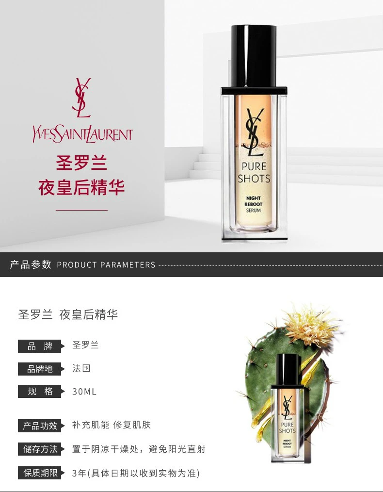 商品Yves Saint Laurent|【包邮装】YSL 圣罗兰 夜皇后 夜间焕肤精华液 30ml,价格¥587,第1张图片详细描述