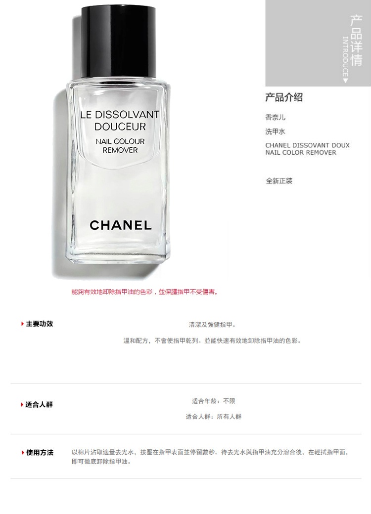 商品Chanel|Chanel香奈儿指甲油卸甲水卸甲油50ml,价格¥257,第2张图片详细描述