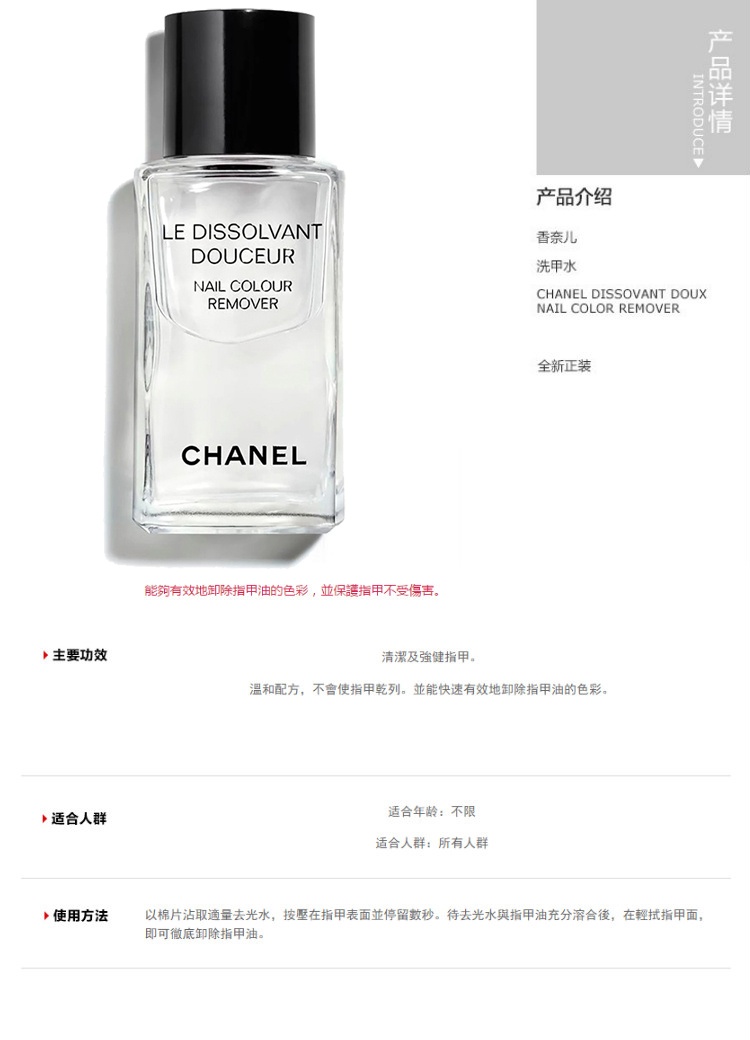 商品Chanel|Chanel香奈儿指甲油卸甲水卸甲油50ml,价格¥184,第4张图片详细描述