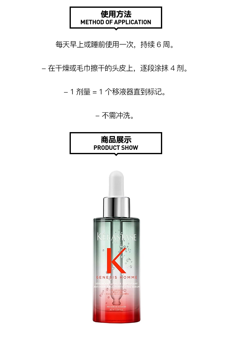 商品Kérastase|Kerastase 卡诗Genesis系列男士强韧防脱精华液90ml,价格¥368,第4张图片详细描述