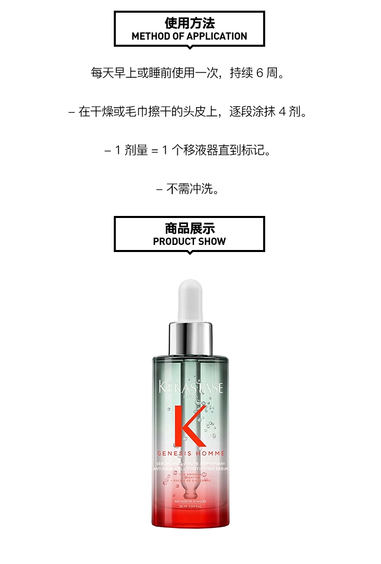 商品Kérastase|Kerastase 卡诗Genesis系列男士强韧防脱精华液90ml,价格¥362,第4张图片详细描述