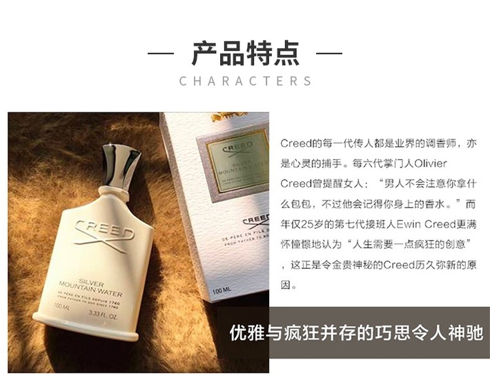商品[国内直发] Creed|CREED 克雷德 银色山泉男士香水 50毫升馥奇香调,价格¥2068,第3张图片详细描述