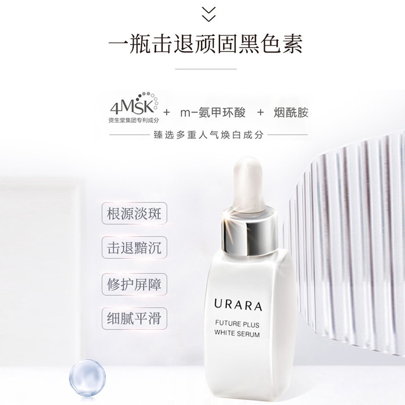 商品[国内直发] URARA|悠莱臻白晶透淡斑精华液  35ml,价格¥385,第3张图片详细描述