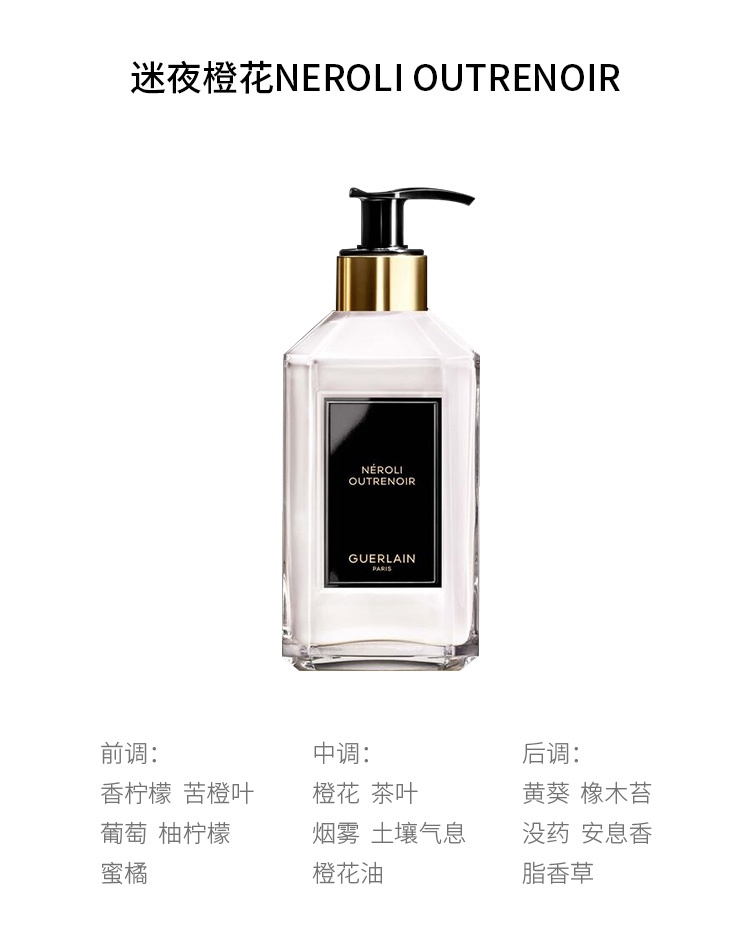 商品Guerlain|娇兰 艺术沙龙香氛身体乳300ml ,价格¥676,第9张图片详细描述