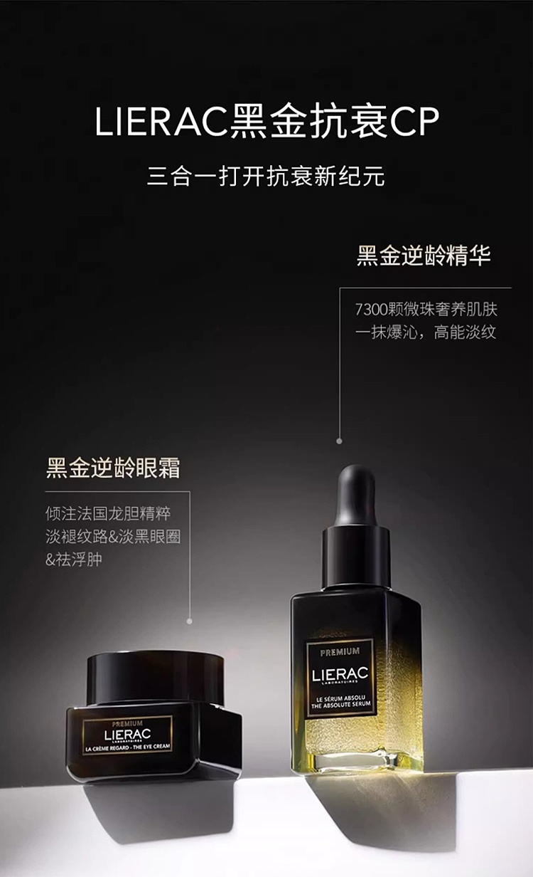 商品Lierac|丽蕾克黑金逆龄修护面霜50ml 清爽版 正常混合肤质 正装/补充装,价格¥522,第20张图片详细描述