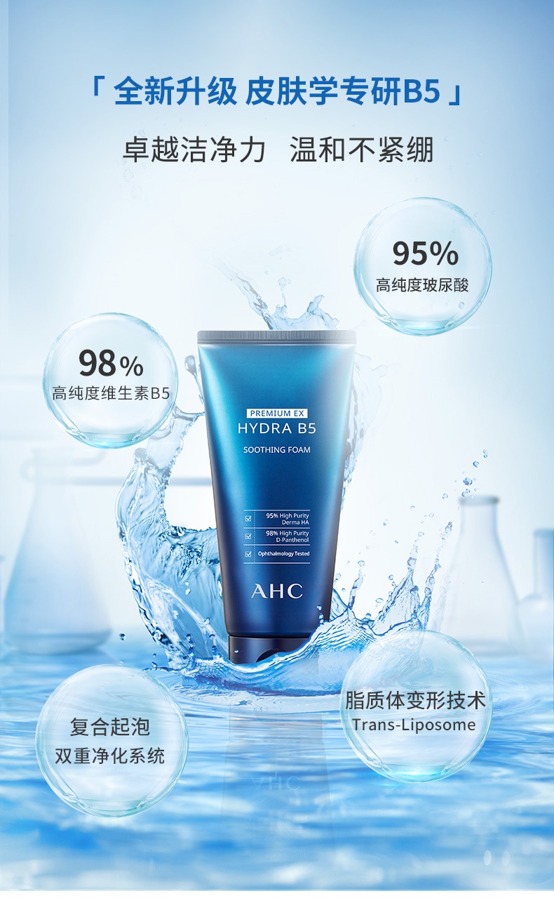 商品[国内直发] AHC|AHC B5玻尿酸洗面奶控油学生补水保湿男女泡沫洁面乳AHC洗面奶AHC洁面180ml/支,价格¥84,第2张图片详细描述
