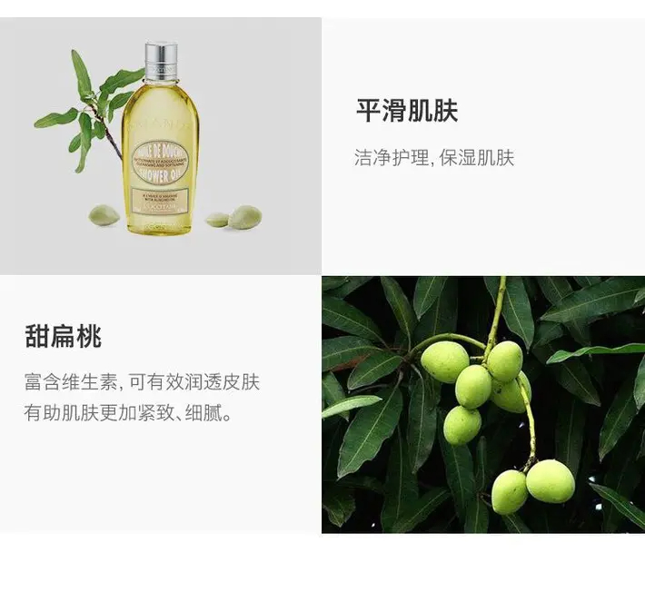 商品L'Occitane|欧舒丹沐浴露杏仁甜扁桃沐浴油250ml/500ml【香港直邮】,价格¥195,第2张图片详细描述